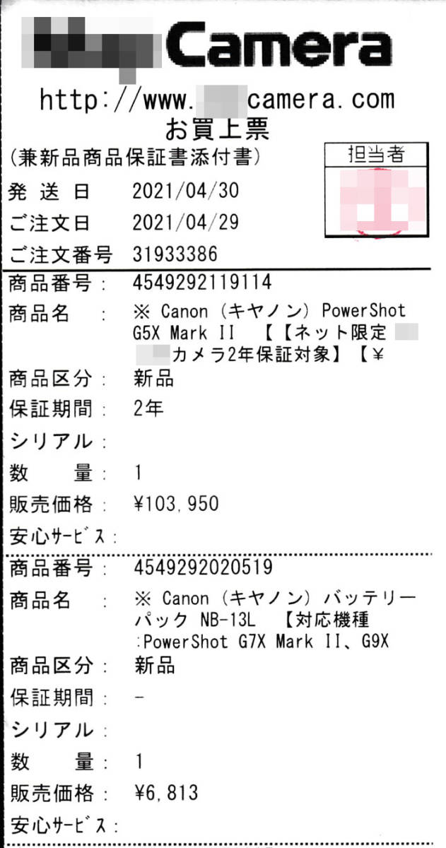 PowerShot G5X Mark II　保証期間内　予備の純正バッテリー付_画像8