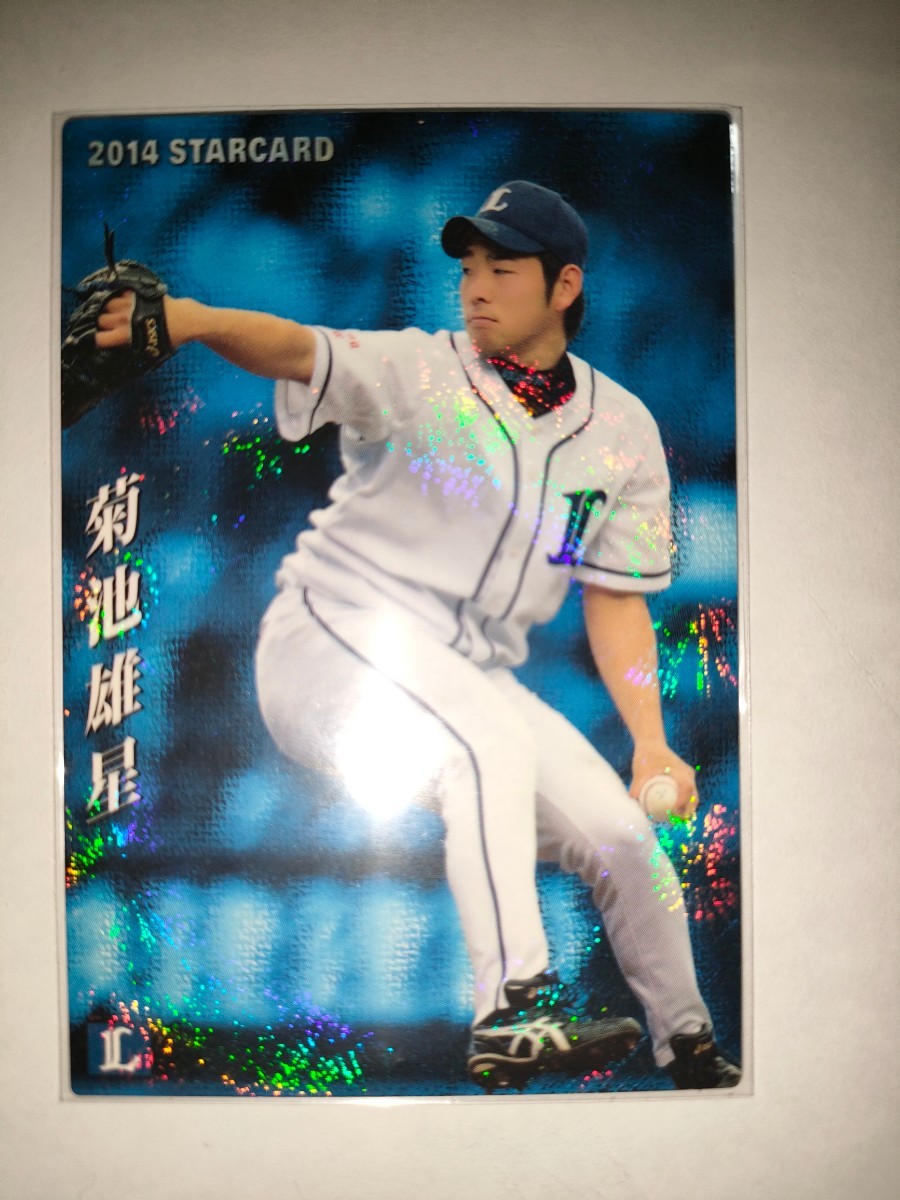 菊池雄星　14 カルビープロ野球チップス　スターカード　西武ライオンズ_画像1