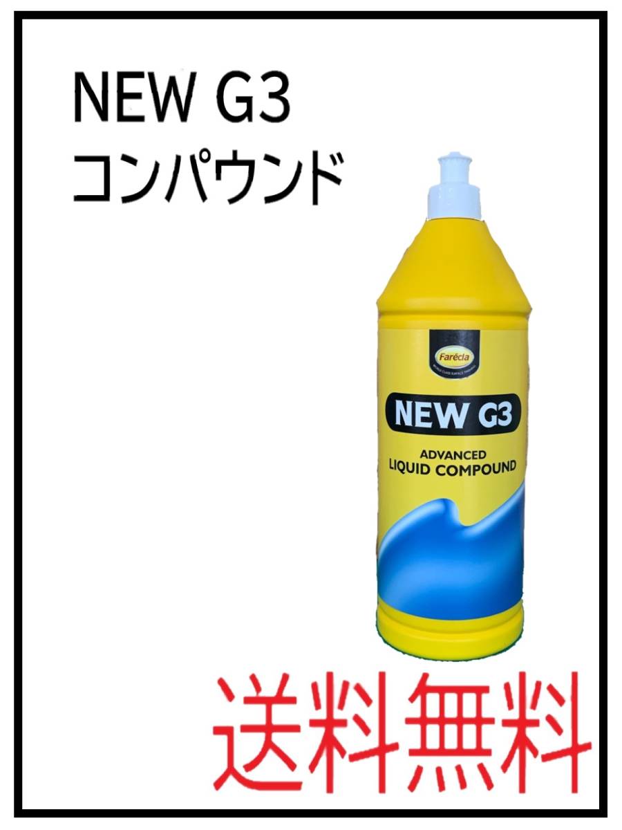 （40046-1）NEW　G3　コンパウンド　１本