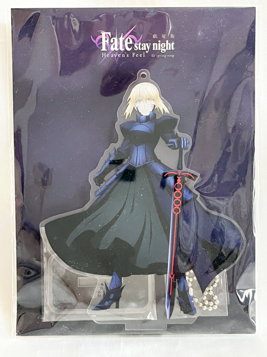 未開封 劇場版 Fate stay night heaven's feel セイバーオルタ アクリルスタンド 劇販グッズ