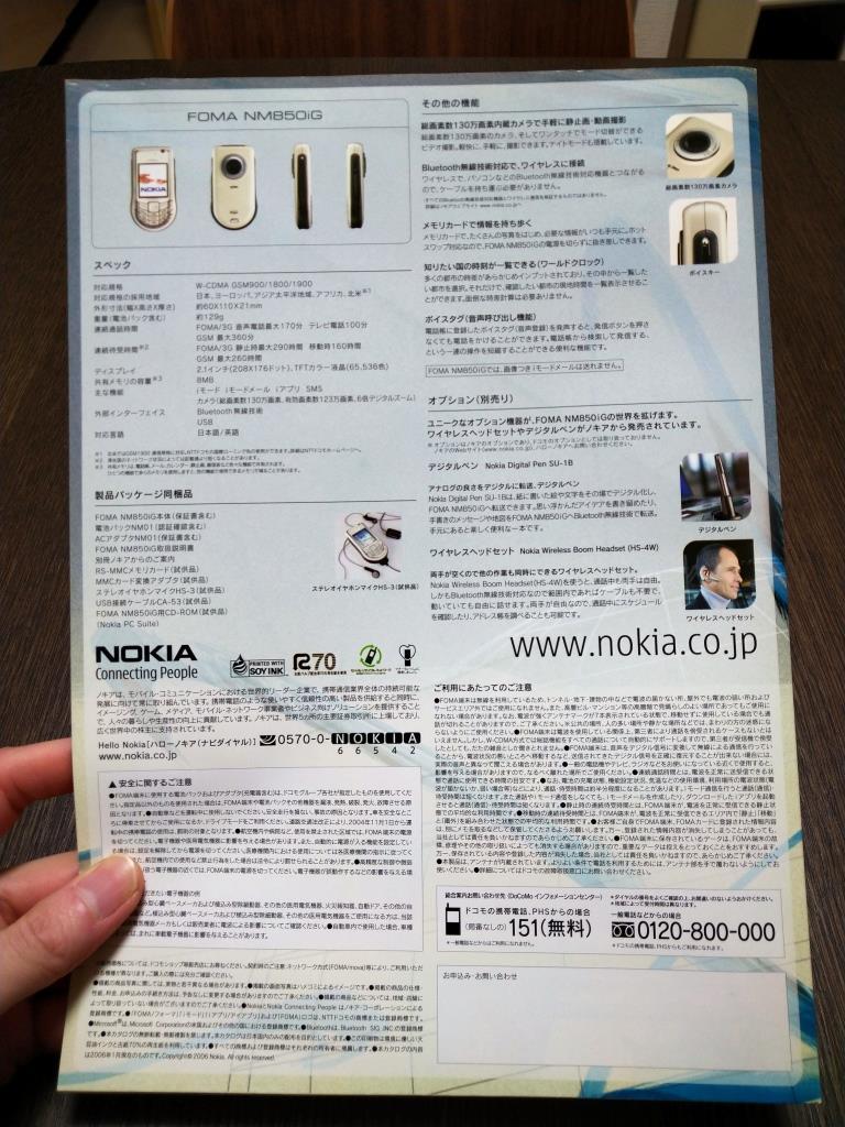 NOKIA Nokia NM850iG NTT DoCoMo docomo.. брошюра 2006 год 