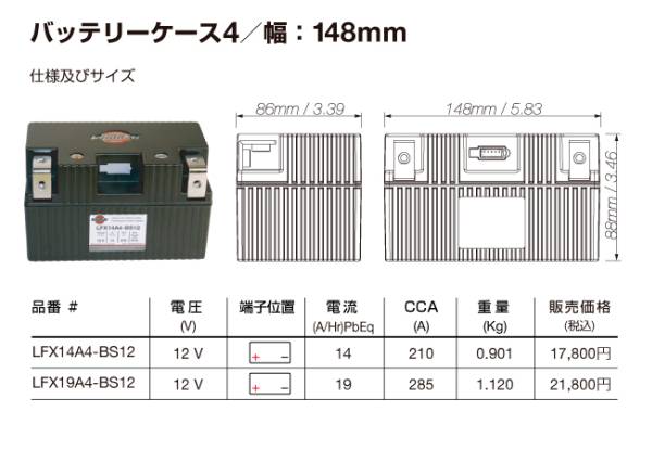 CBR1000RRなど LFX19A4-BS12 リチウムフェライトバッテリー 正規代理店 YTZ12S YTX12-BS YT12A-BS YTZ10S YTX9-BS 互換_画像2