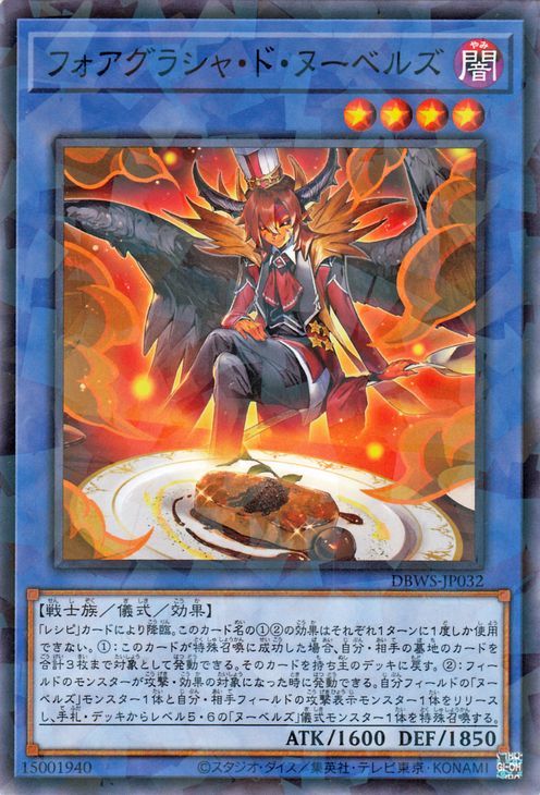 遊戯王カード フォワグラシャ・ド・ヌーベルズ(ノーマルパラレル) ワイルド・サバイバーズ（DBWS） 儀式・効果モンスター_画像1