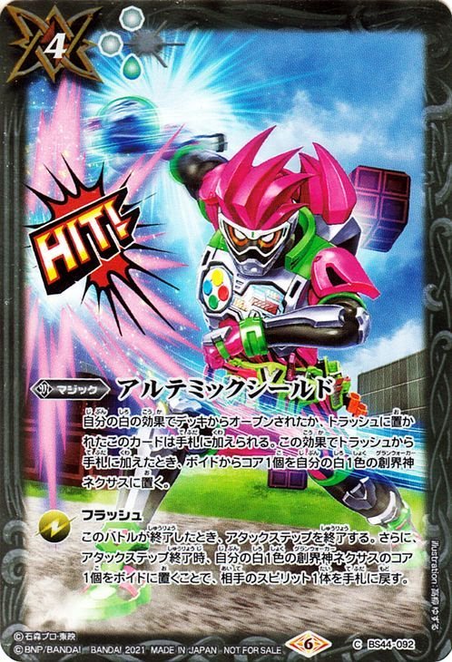 バトルスピリッツ アルテミックシールド コモン 仮面ライダー Extra