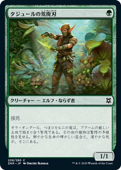 MTG マジック：ザ・ギャザリング ギャザ タジュールの荒廃刃 コモン ゼンディカーの夜明け ZNR-208 日本語版 クリーチャー 緑_画像1