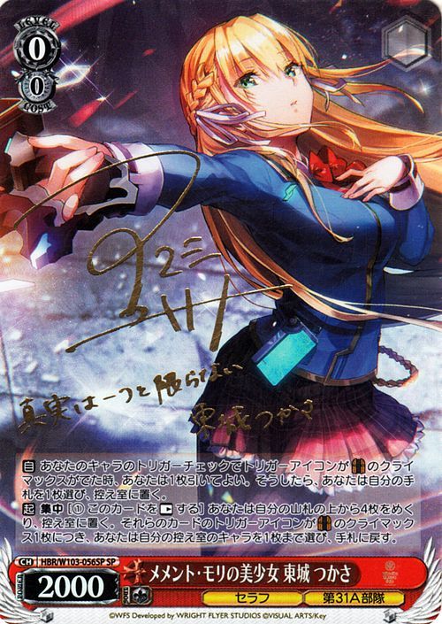 ヴァイスシュヴァルツ ヘブバン メメント・モリの美少女 東城つかさ SP