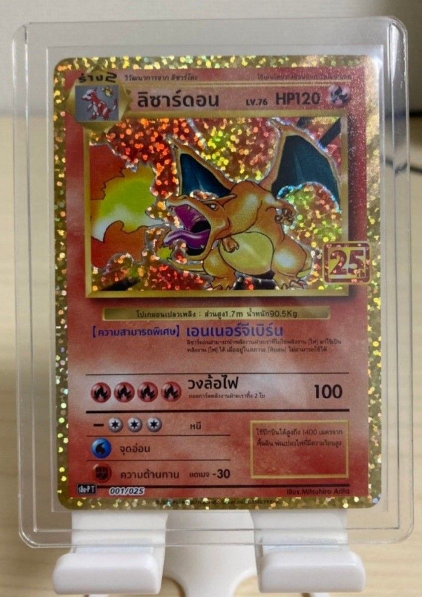 リザードン25th タイ語版 海外版 【美品】 ポケモンカード リザードン25th タイ語版 海外版 【美品】 ポケモンカード
