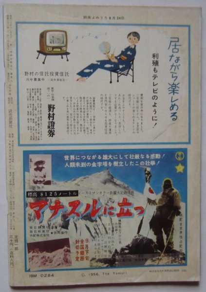 [ бесплатная доставка ] еженедельный . приятный .... Showa 31(1956) год 8 месяц 24 день номер .. тысяч плата женщина солнце группа Hirabayashi Taiko спорт * фильм *. приятный 