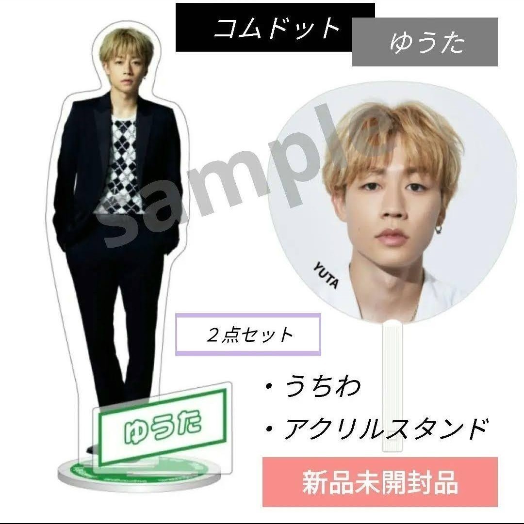 3%OFFクーポン利用でポイント最大8倍相当 コムドット ゆうた アクリル