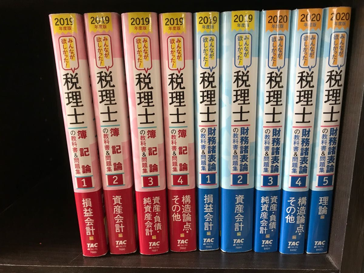 税理士試験のテキスト(TAC) 簿記論/財務諸表論|Yahoo!フリマ 税理士試験のテキスト(TAC) 簿記論/財務諸表論|Yahoo!フリマ