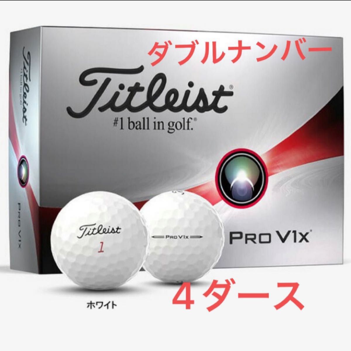 最新モデル　タイトリスト　PRO V1X ホワイト　1ダース