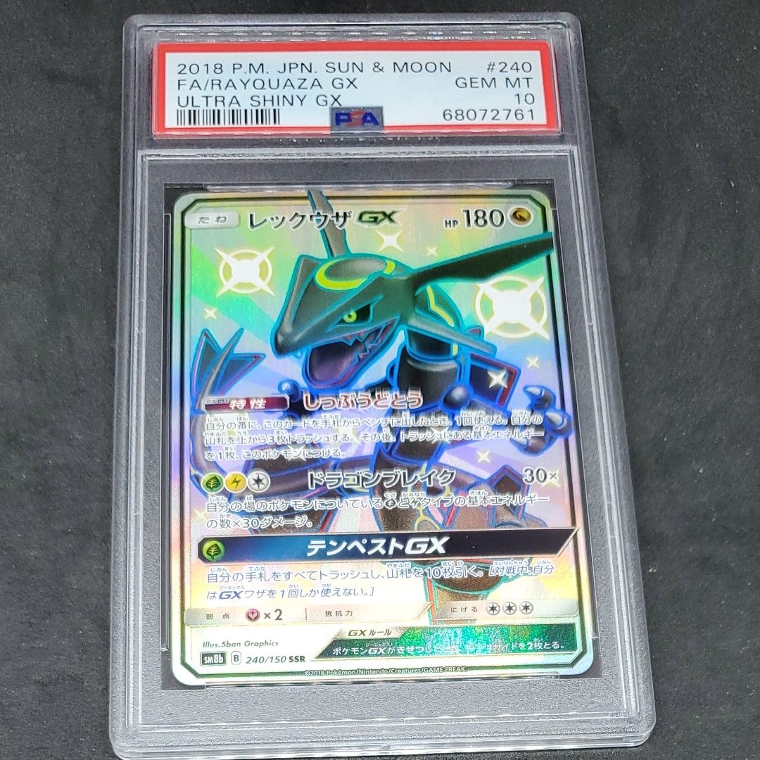 PSA 8 - Shiny Rayquaza GX #240 SSR Ultra Shiny Pokemon Card Japanese