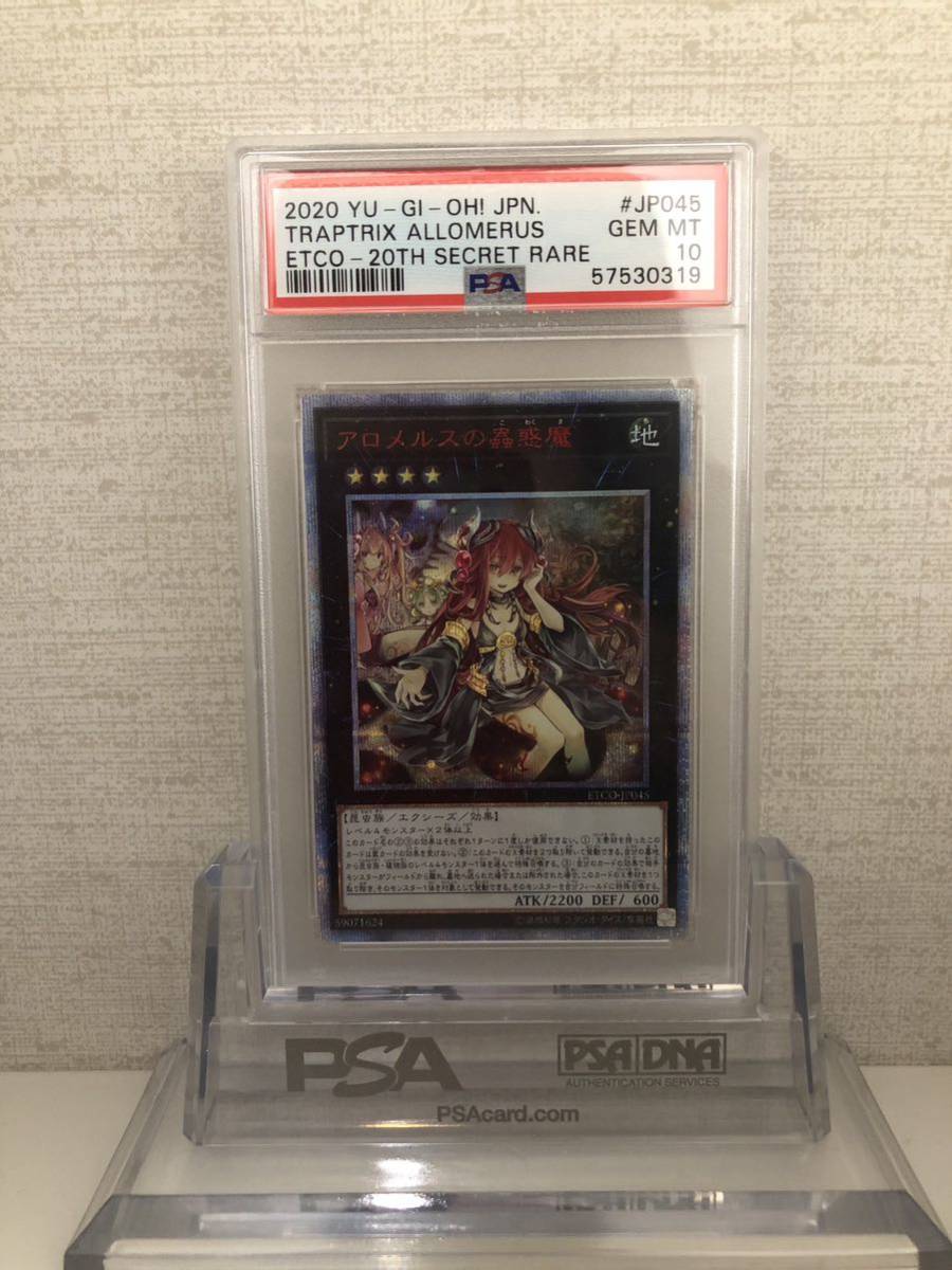 PSA10 アロメルスの蟲惑魔 20th 2020年 美品 遊戯王 YUGIOH 20th