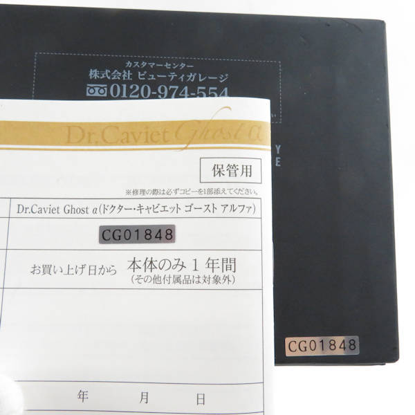 特典進呈 ドクターキャビエット Dr.Caviet Ghort α ゴーストアルファ キャビテーション LED 超音波 BU2098(フェイス