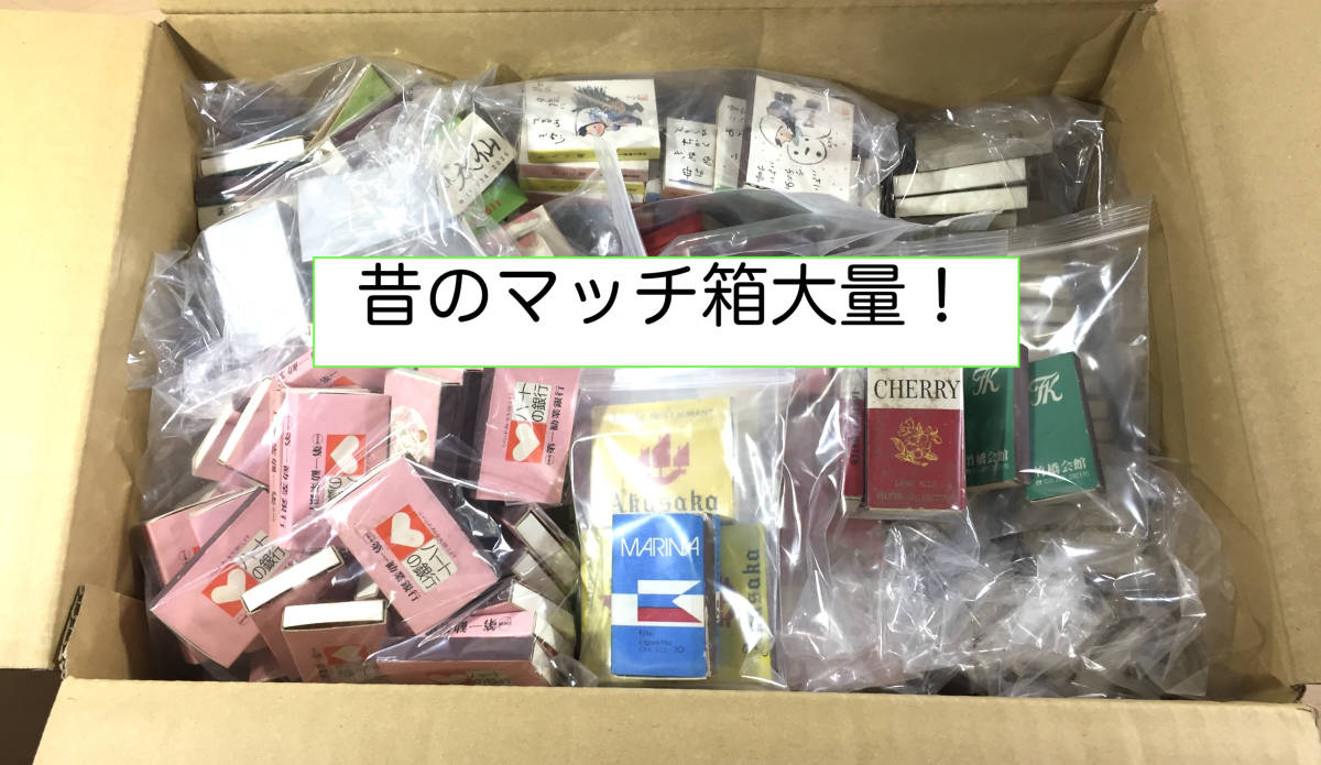 レア大量！ 昔のマッチ箱 東京近郊 神田 銀座 赤坂 ホテル ラウンジ 喫茶 食事 麻雀 タバコ わらべ唄 コレクターズ品 昭和レトロ マッチ箱_画像1