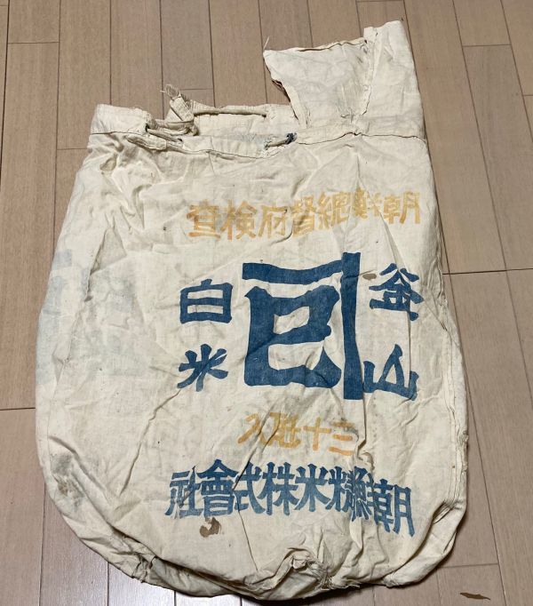 戦前 朝鮮総督府検査 鎮南裏 米袋 仁川 釜山 穀物袋 木綿 型染 襤褸 古布　その14