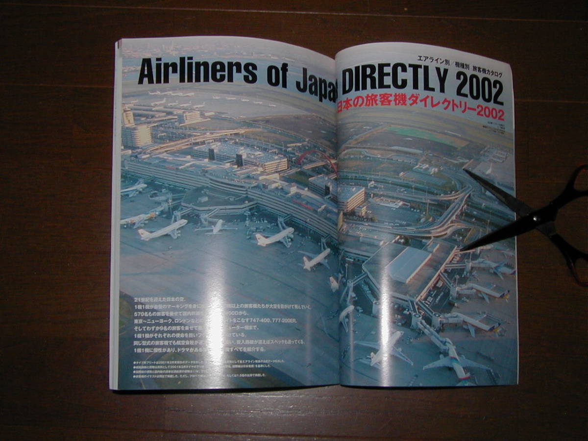 イカロス出版 日本の旅客機2002 SPECIAL MARKING in JAPAN 日本の旅客機ダイレクトリー2002 時刻表から紐解く旅客機変遷史_画像4