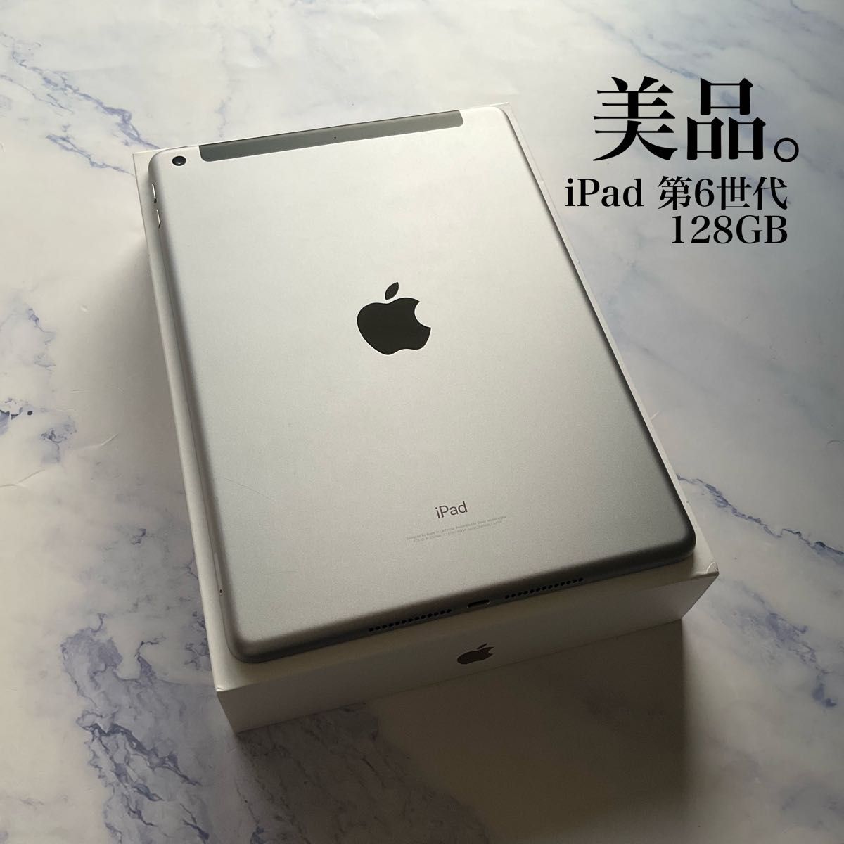 激安超安値 美品 iPad 第６世代 128GB シルバー Wi-Fiモデル