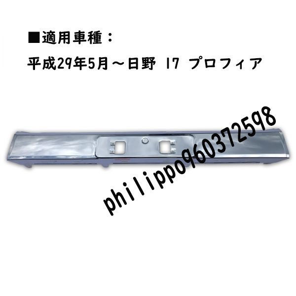 日野 17 プロフィア メッキ バンパー センター バンパー 平成29年5月(2017.5)～ 純正交換 大型 RM-T131 新品_画像1