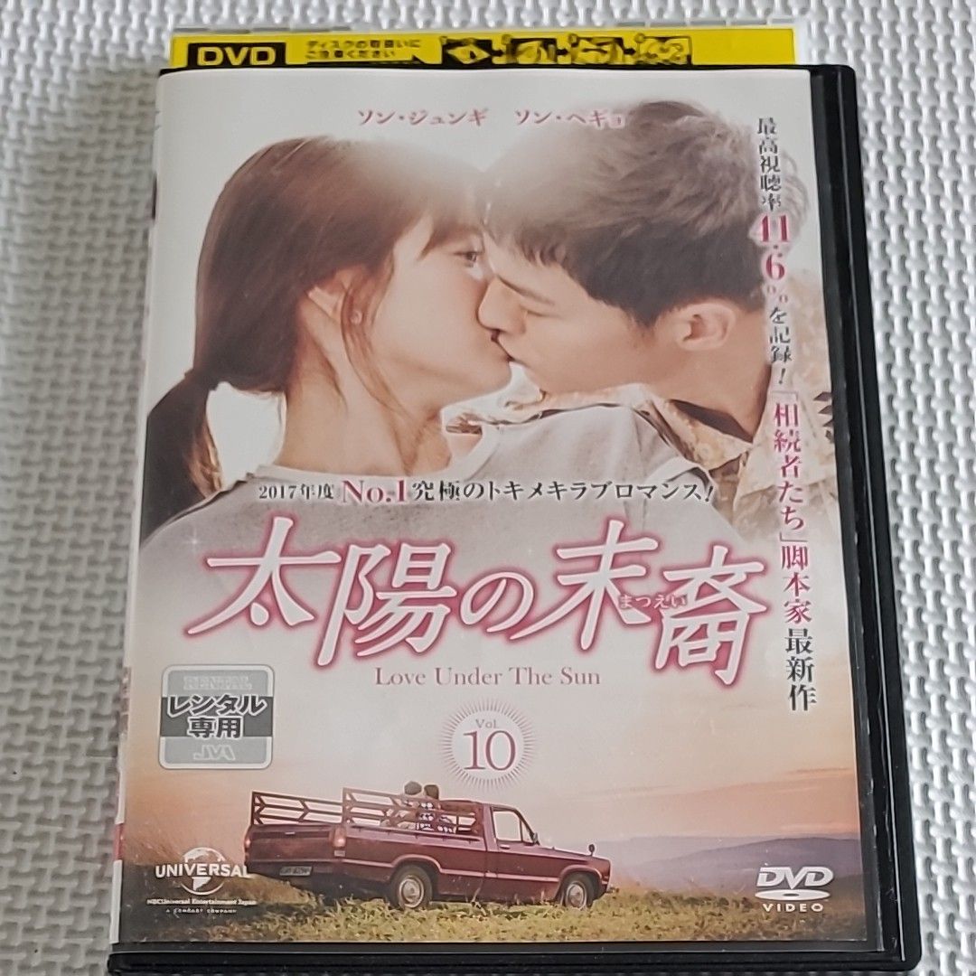 太陽の末裔 Love Under The Sun 10 (第19話、第20話) DVD 韓国ドラマ ソンヘギョ レンタルDVD