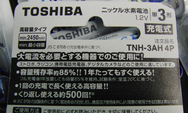 TOSHIBA　IMPULSE　ニッケル水素電池　単三形　新品