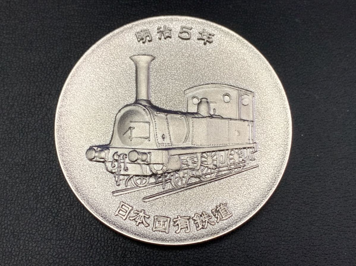 1972年 明治5年日本国有鉄道 鉄道100年記念メダル(60サイズ)の画像3