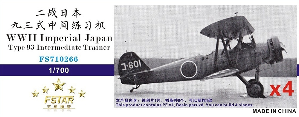 ファイブスターモデル FS710266 1/700 WWII 大日本帝国 九三式中間練習機_画像3