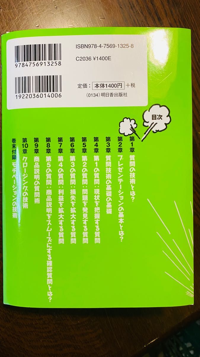 売れる営業マンになりたかったら相手を知れと言われてもなかなかできない人のための営業質問術