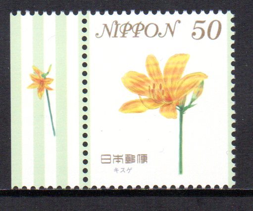 切手 キスゲ 季節の花シリーズ_画像1