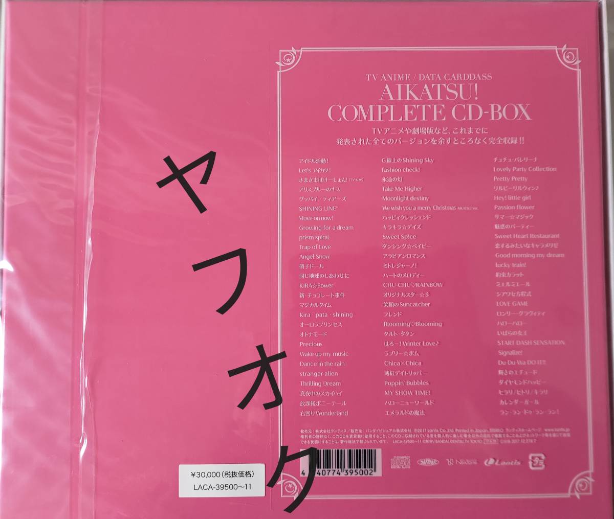 アイカツ! 　COMPLETE CD-BOX 未開封特典ポスター付_画像2