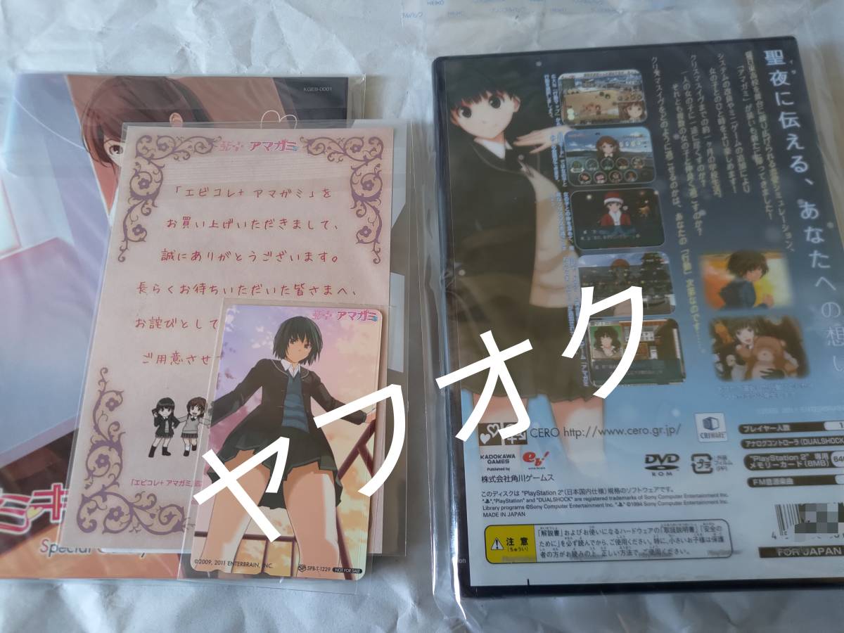 せはありま】 エビコレ+ アマガミ 特典付未開封品 エビコレ
