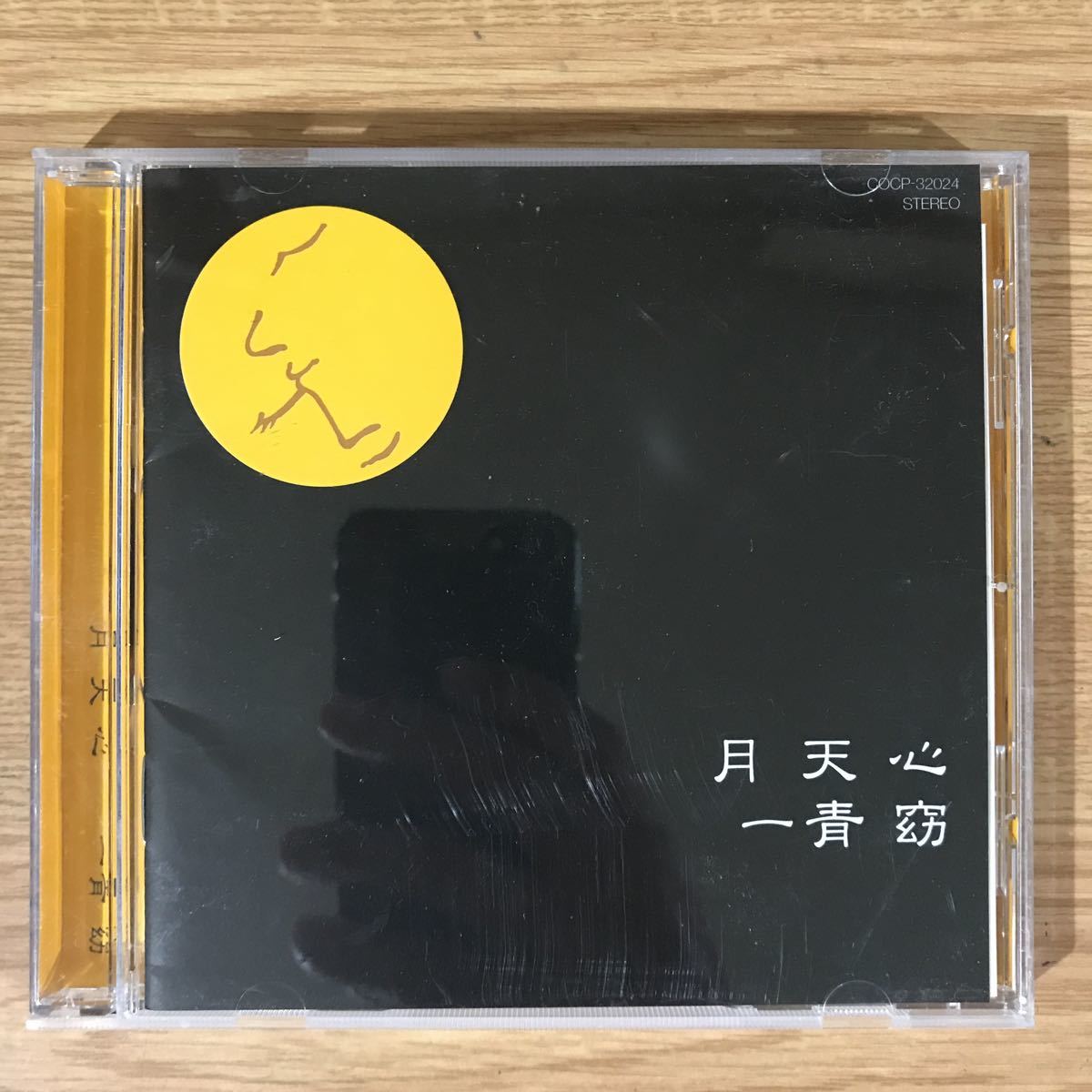 (D383)中古CD100円 一青窈 月天心_画像1