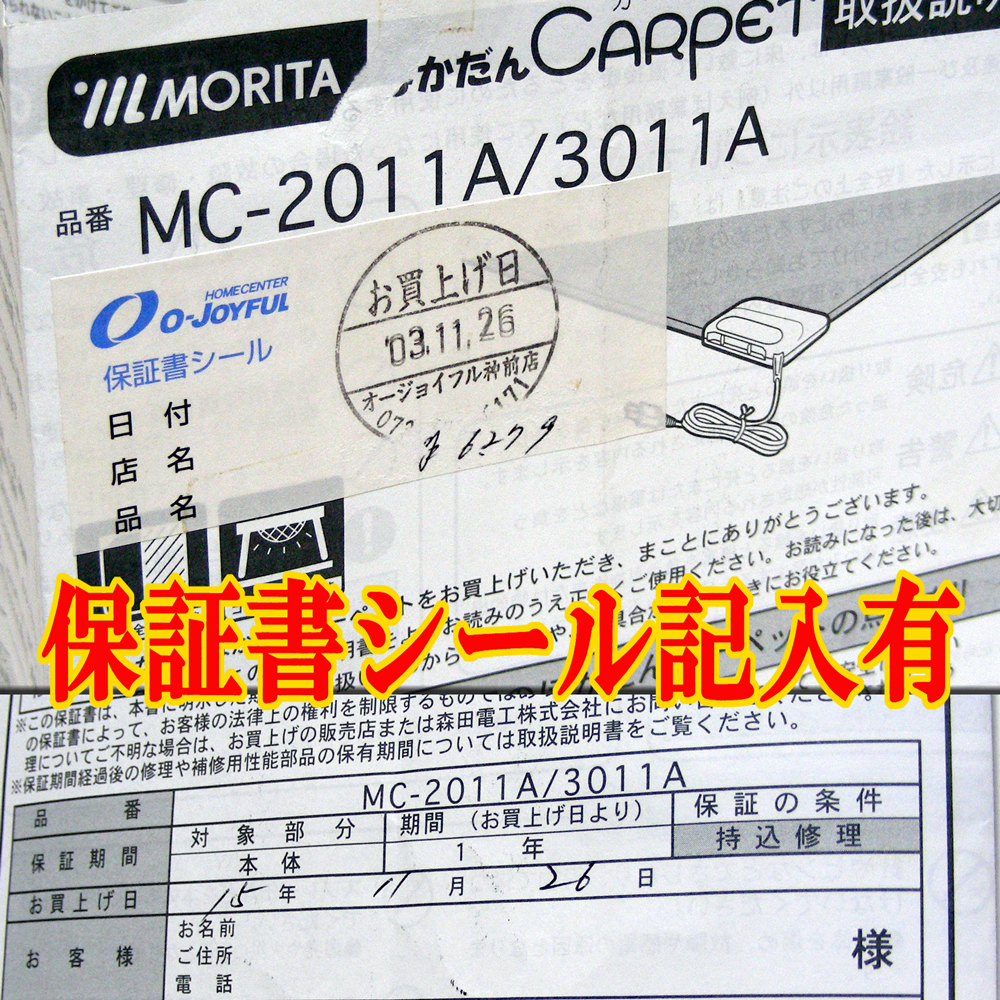 △取扱説明書のみ ホットカーペット 森田電工[ほかだん △取扱説明書のみ ホットカーペット 森田電工[ほかだん