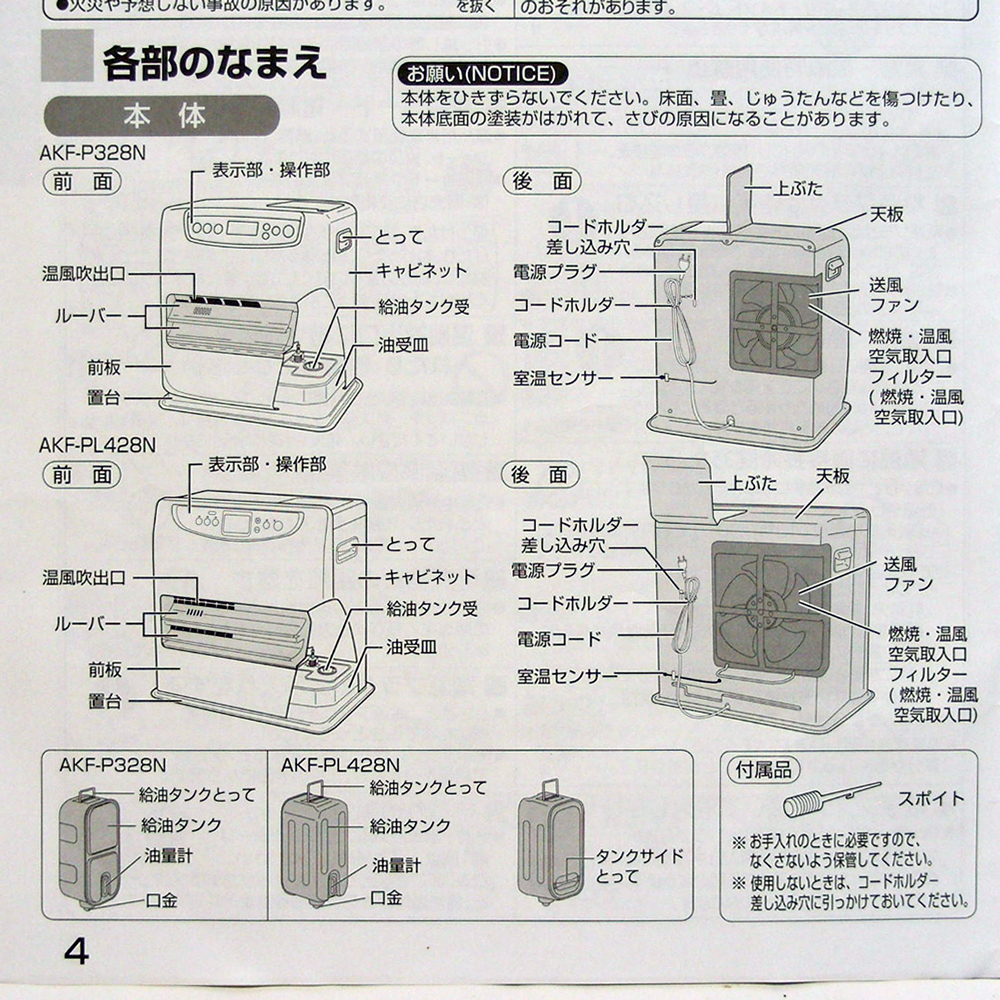 △取扱説明書のみ【石油ファンヒーター】アラジン AKF-P328N AKF-PL428N 石油ストーブのAladdin「取扱説明書のみ」送料無料