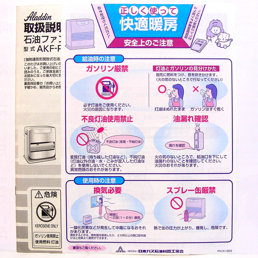 取扱説明書のみ【石油ファンヒーター】アラジン AKF-P328N AKF 取扱説明書のみ【石油ファンヒーター】アラジン AKF-P328N AKF