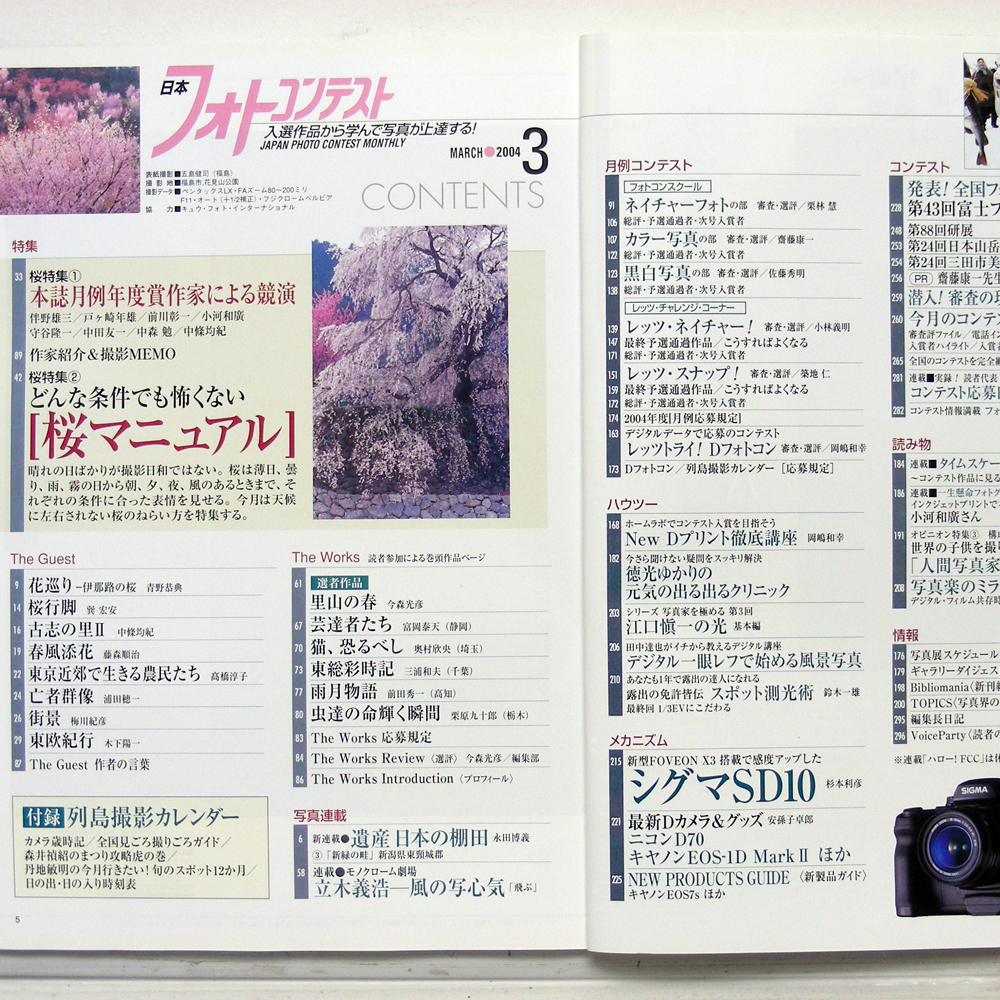 ◎【日本フォトコンテスト】2004年3月号 福島花見山公園「写真公募雑誌」桜マニュアル シグマSD10　黒白写真[僧]辻尾進・送料無料_画像7