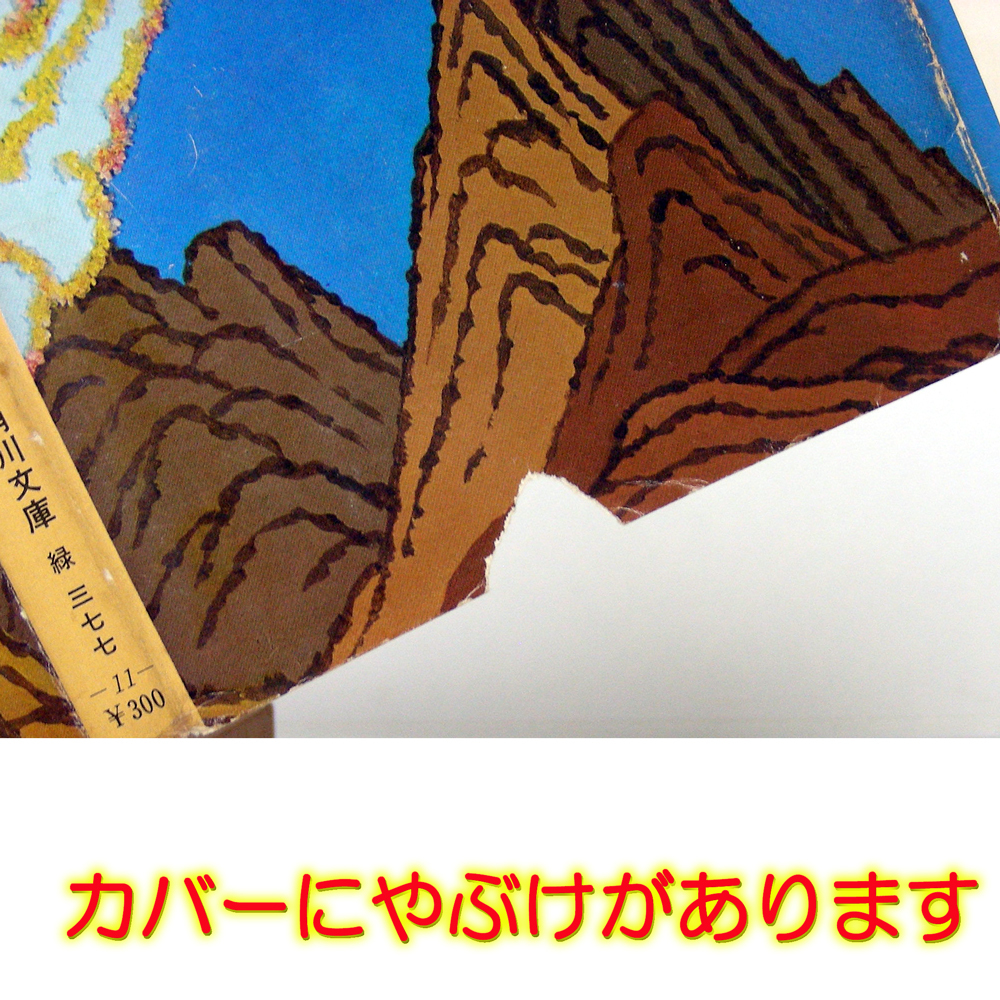 ◆豊田有恒【西遊記プラス＠】角川文庫 奇抜すぎ奇抜な発想で　ユーモアＳＦの決定版短編　SF12作品集・昭和53年[初版本]・送料無料 