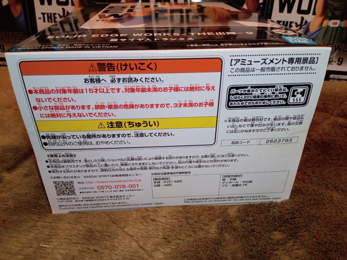 送料無料【未開封12体セット】ドラゴンボール フィギュア SOLID EDGE WORKS THE出陣9 トランクス Bカラー 1