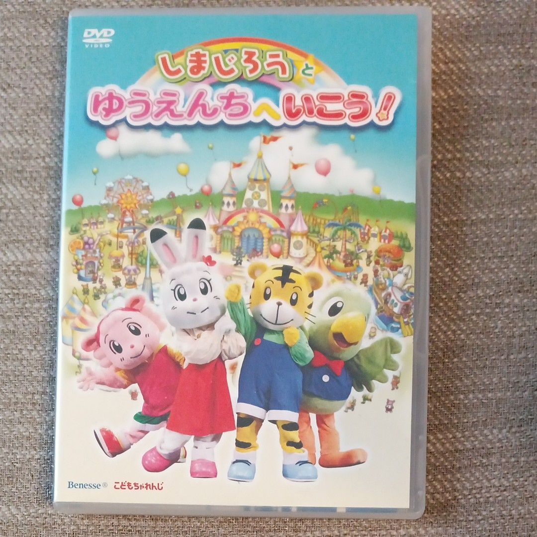 DVD しまじろうとゆうえんちへいこう！ しまじろうコンサート 