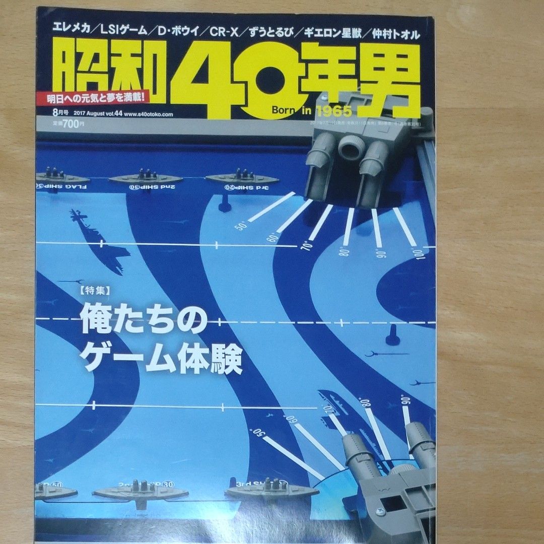 昭和40年男 俺たち 野球盤 テレビゲーム 俺たちの 俺たちの時代 