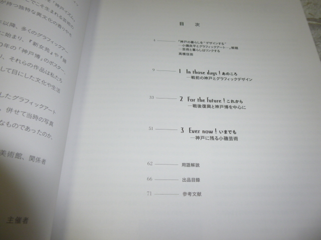 送料込み!　企画展「神戸の暮らしをデザインする　小磯良平とグラフィックアート」展 図録 (日本郵船・百貨店・関西学院・ポスター_画像2