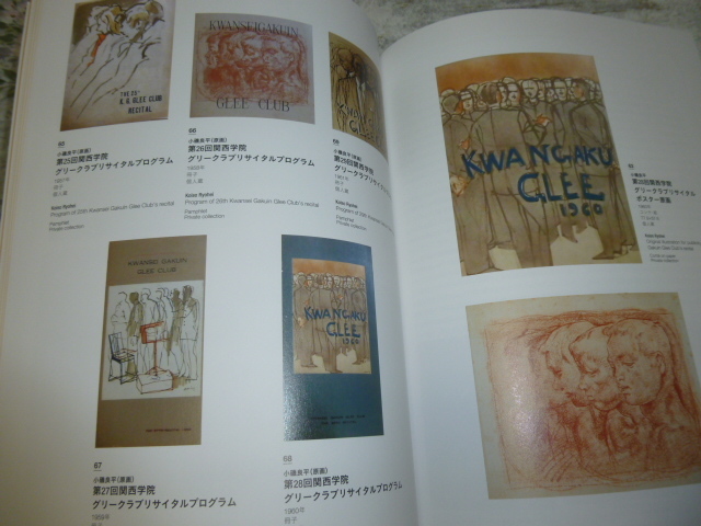 送料込み!　企画展「神戸の暮らしをデザインする　小磯良平とグラフィックアート」展 図録 (日本郵船・百貨店・関西学院・ポスター_画像5