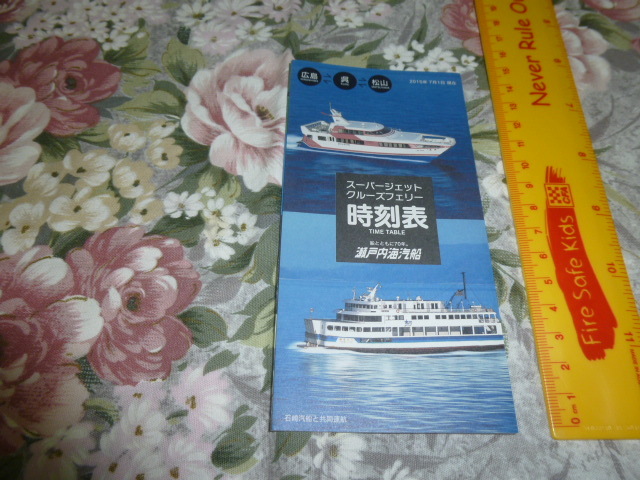 送料込! 　瀬戸内海汽船 70周年　時刻表(2015年) 　(船舶・海洋・フェリー・商船・客船・汽船・高速船_画像1