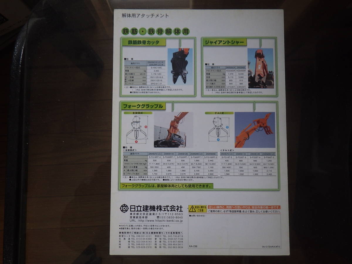 日立建機　重機カタログ　解体用アタッチメント_画像2