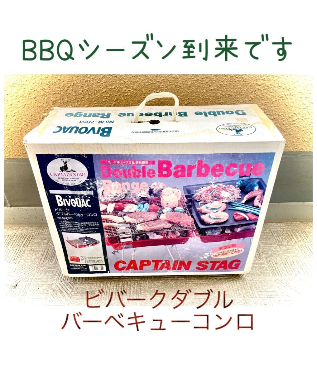 キャプテン・スタッグ ビバークダブルバーベキューコンロ M-7851