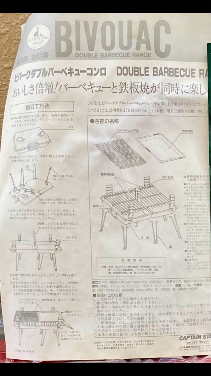 キャプテン・スタッグ ビバークダブルバーベキューコンロ M-7851