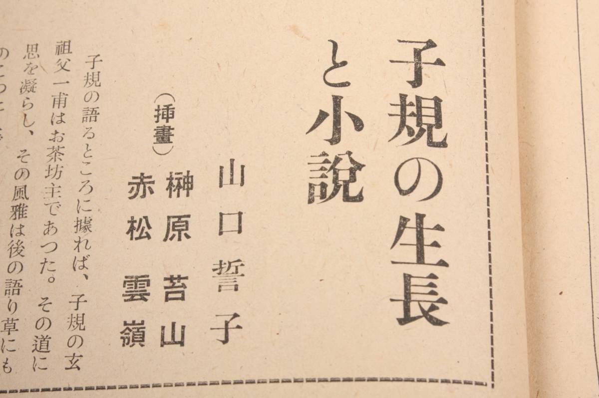 4140 財政 昭和18年3月号 戦前 大蔵財務協會 _画像4