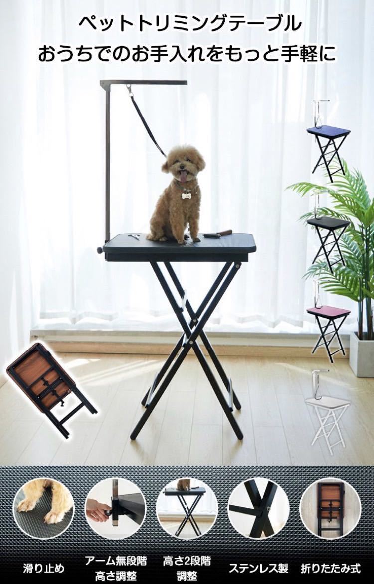 新品 トリミングテーブル トリミング台 ブラック 犬用品 トリミング