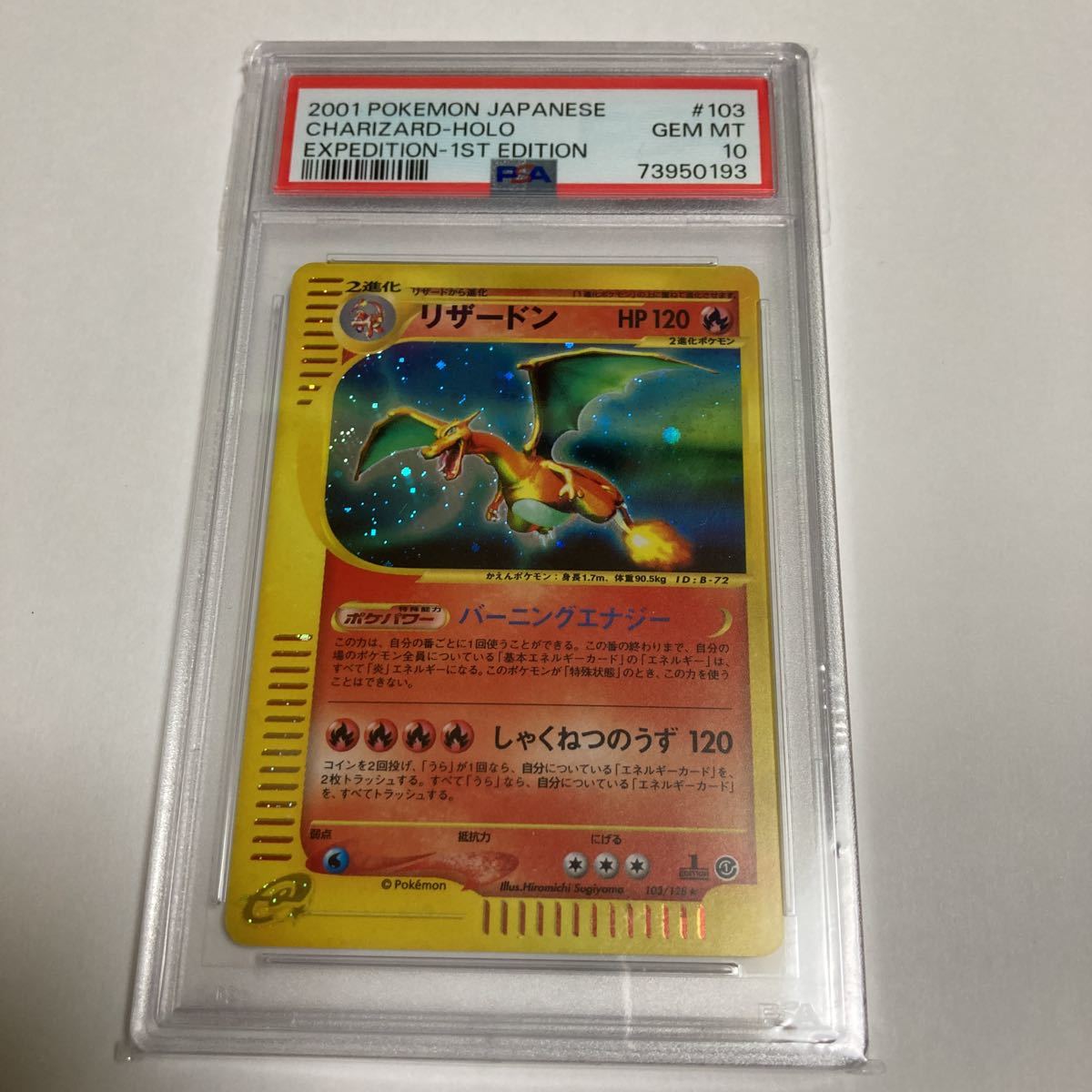 ポケモンカード ポケカ リザードン1ED ホロ E psa10 Charizard