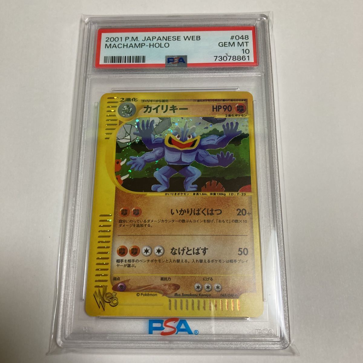 ポケカ ポケモンカード e web カイリキー アンリミテッド PSA10 通信